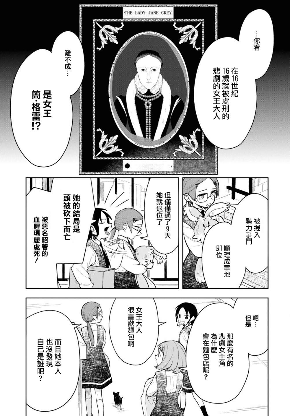 被暗黑女仆所支配: 11話 - 第13页