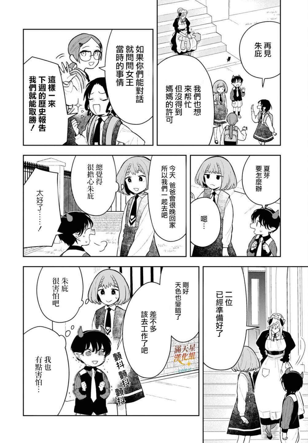 被暗黑女仆所支配: 11話 - 第14页