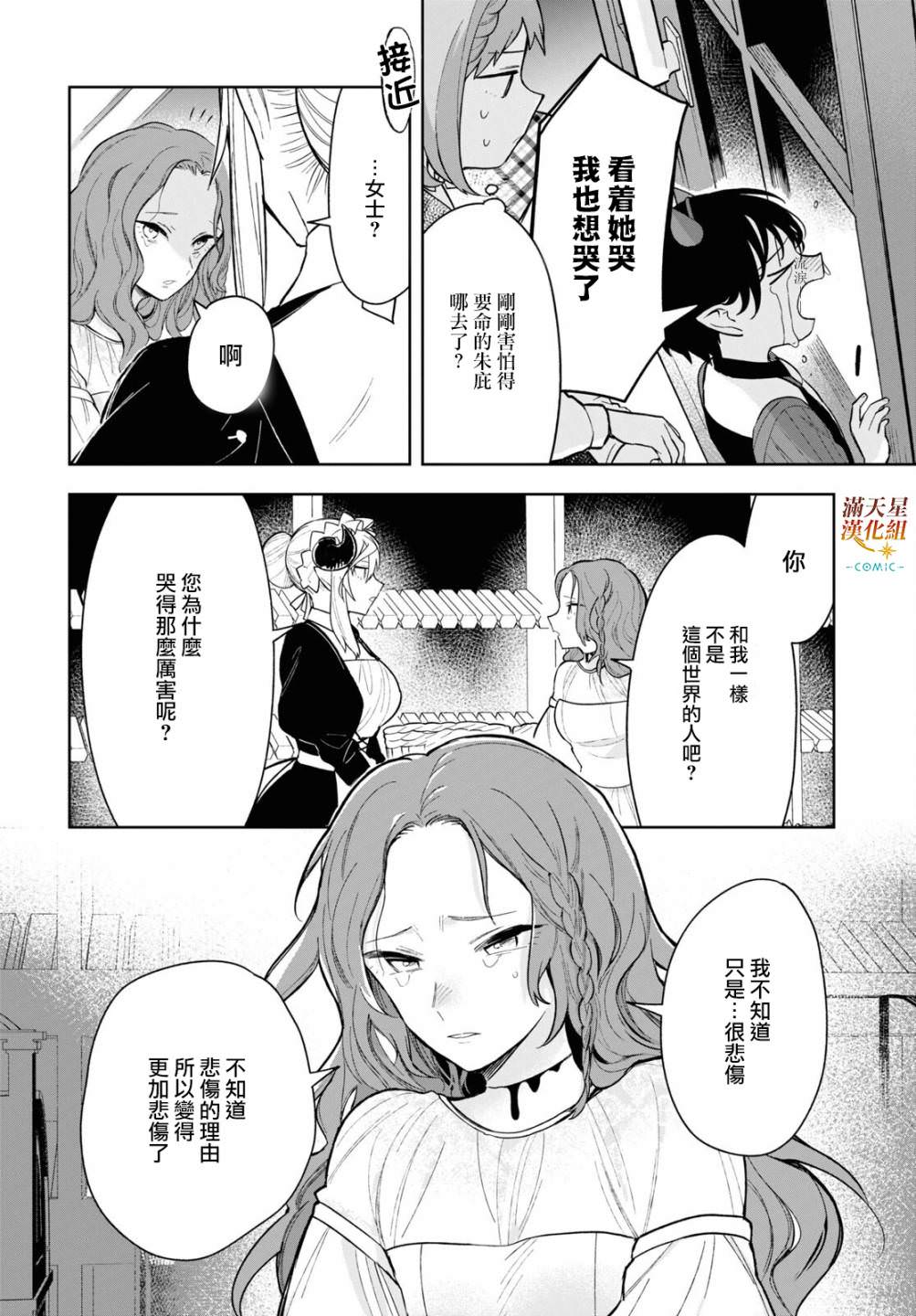 被暗黑女仆所支配: 11話 - 第16页