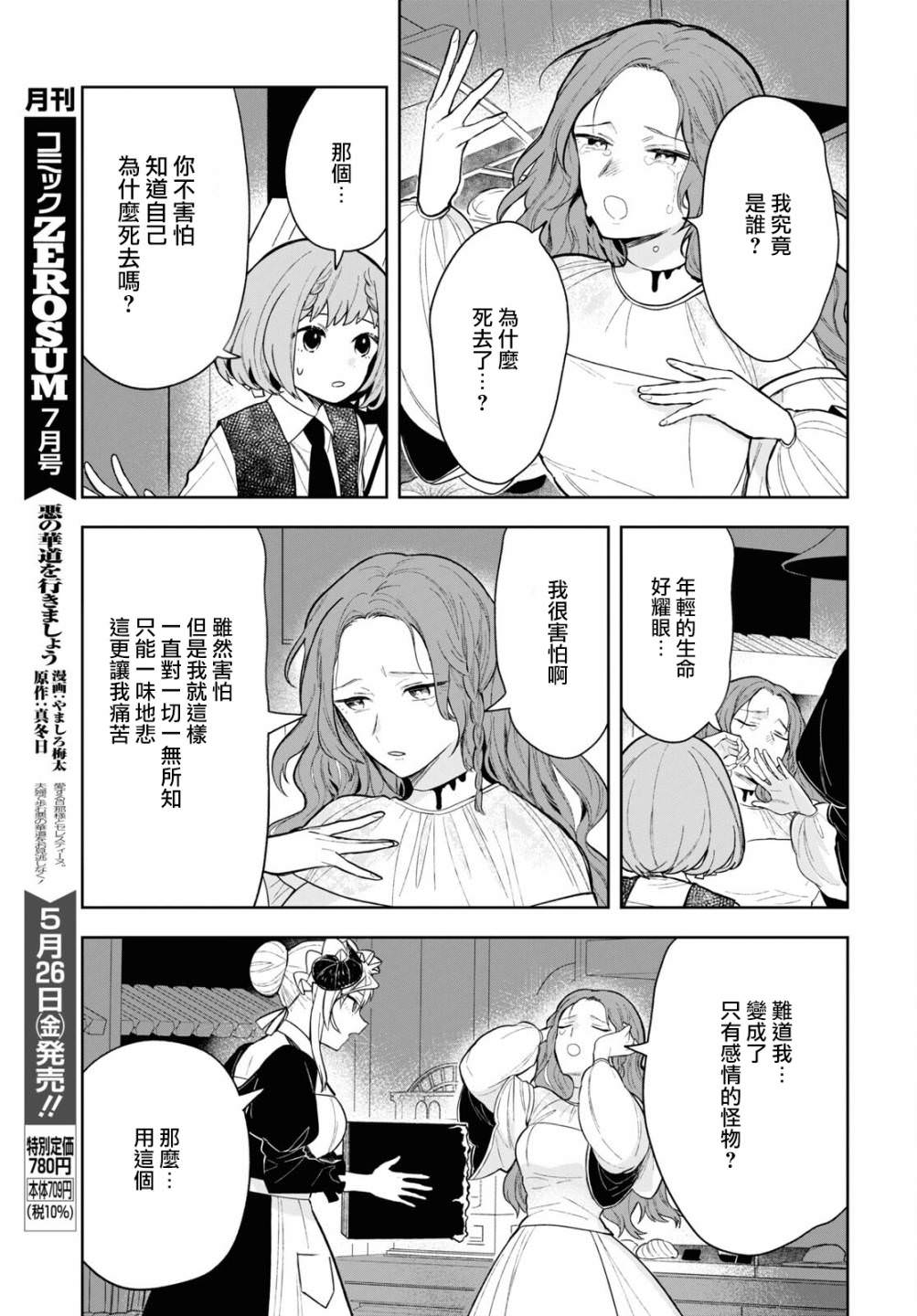 被暗黑女仆所支配: 11話 - 第17页