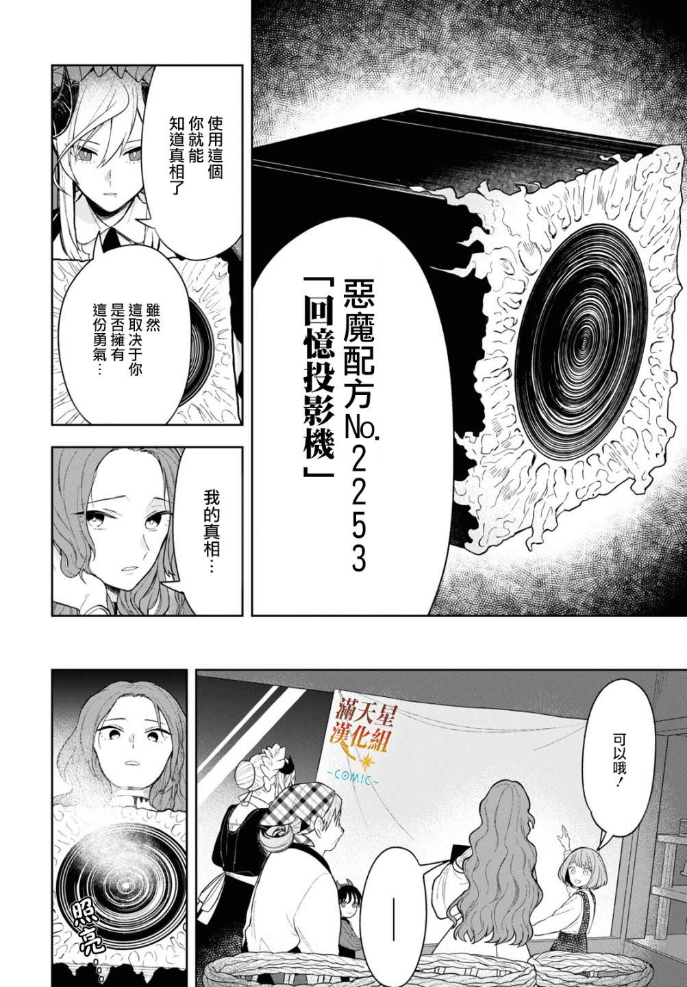 被暗黑女仆所支配: 11話 - 第18页