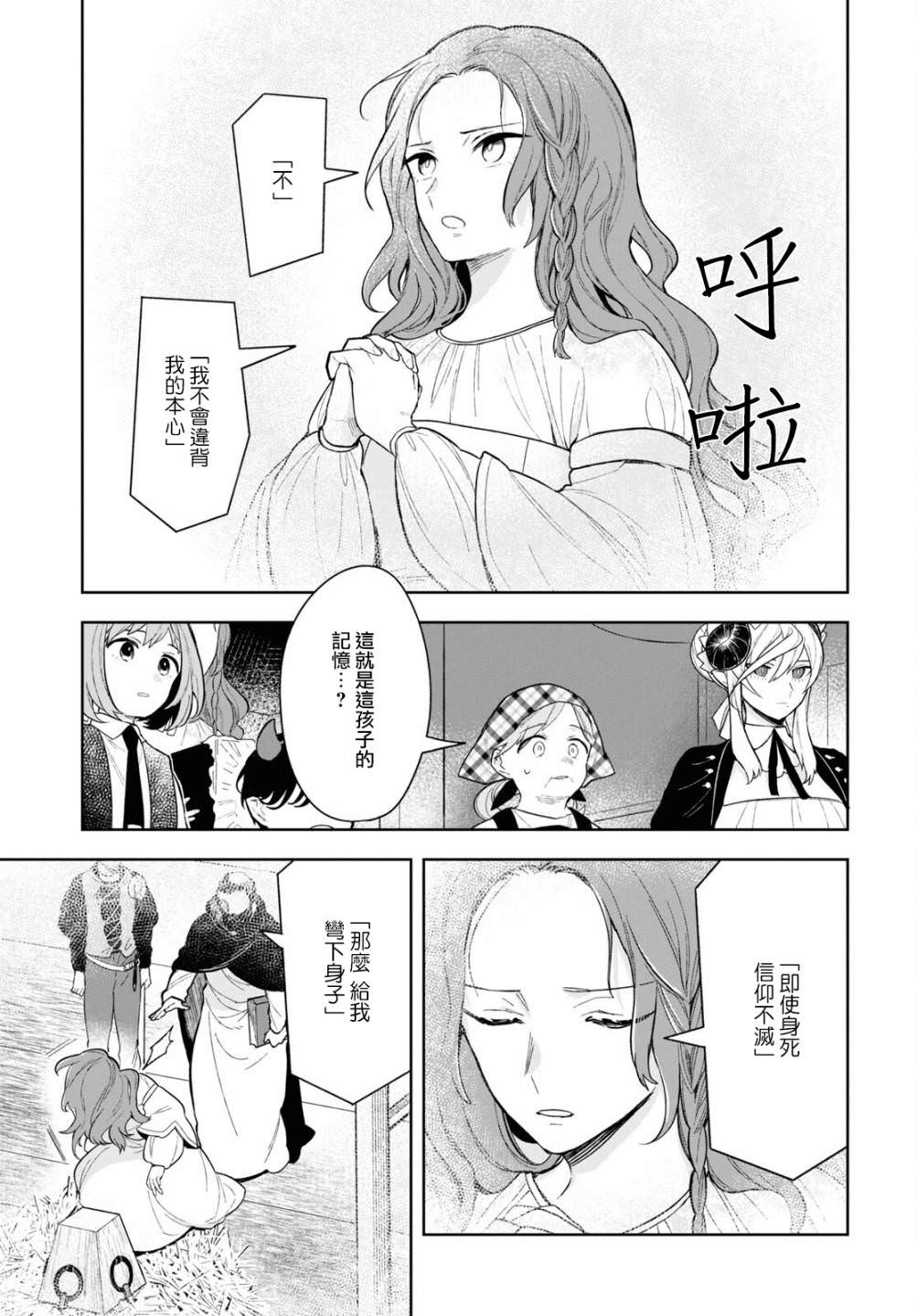 被暗黑女仆所支配: 11話 - 第19页