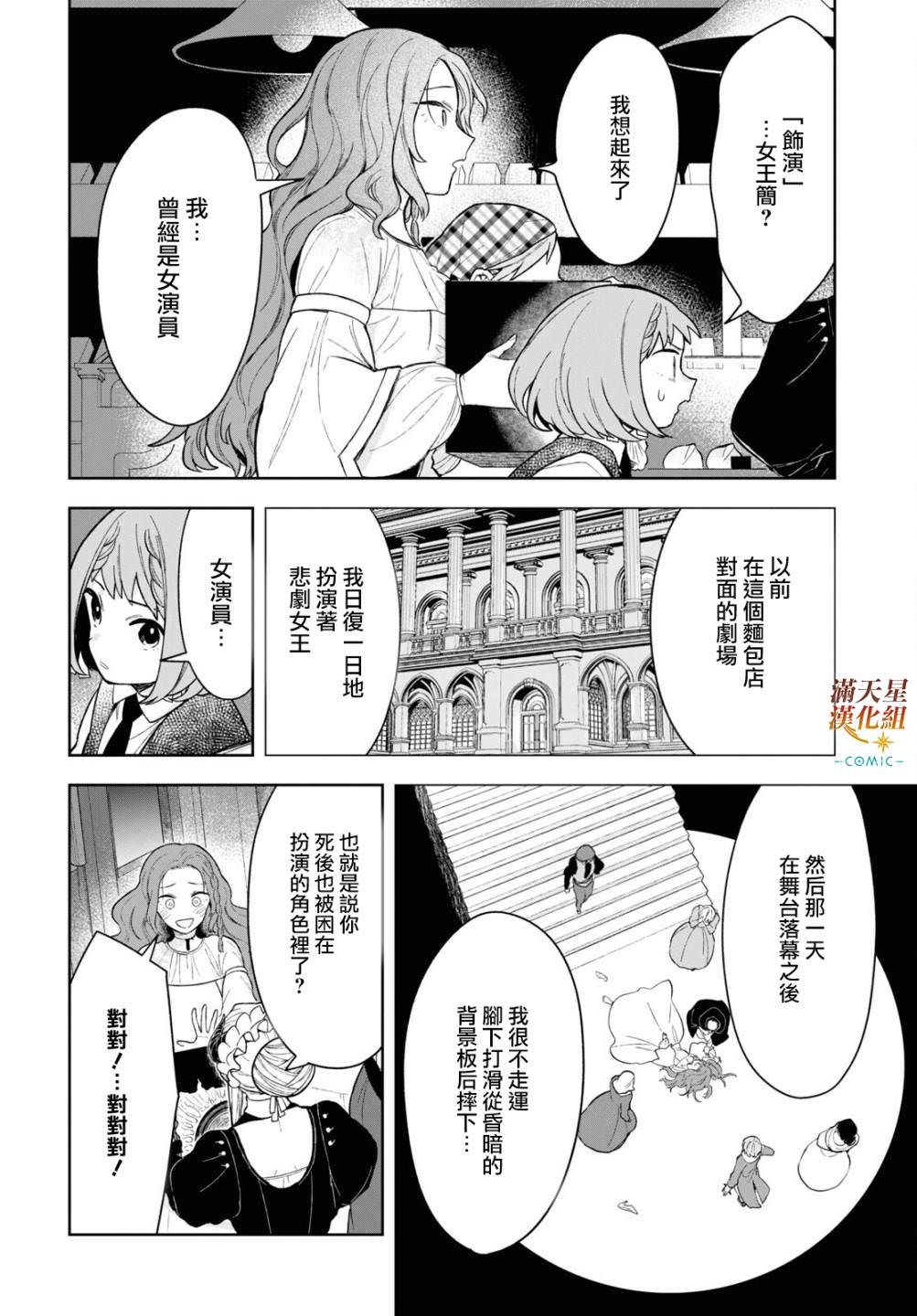 被暗黑女仆所支配: 11話 - 第24页