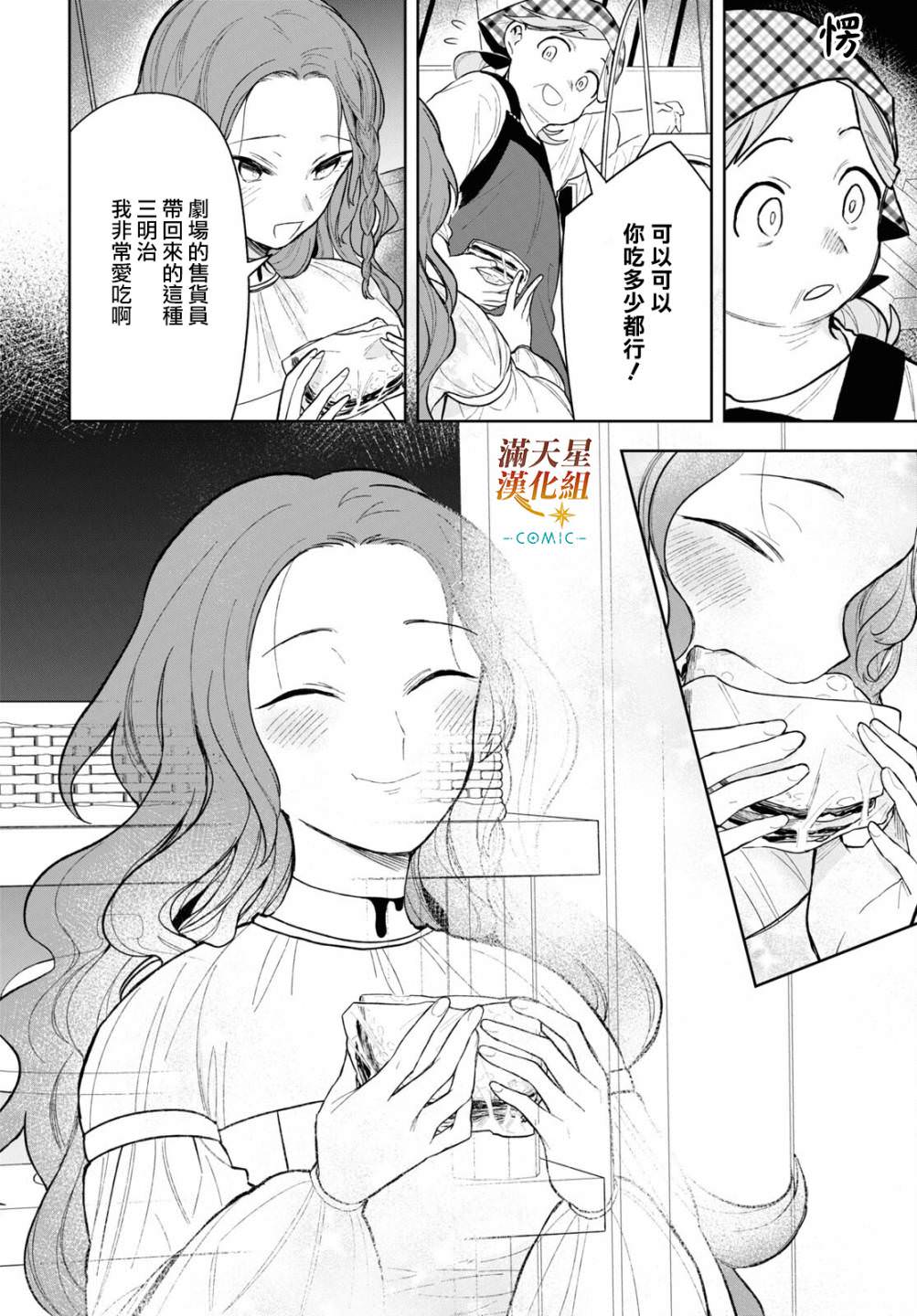 被暗黑女仆所支配: 11話 - 第26页