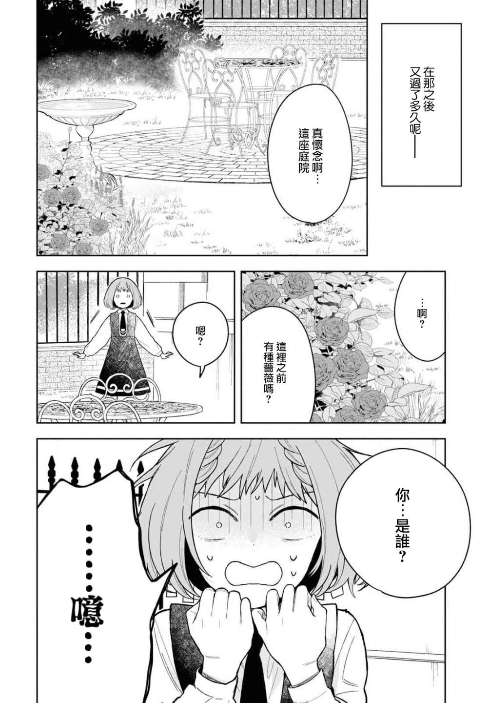 被暗黑女仆所支配: 12話 - 第2页