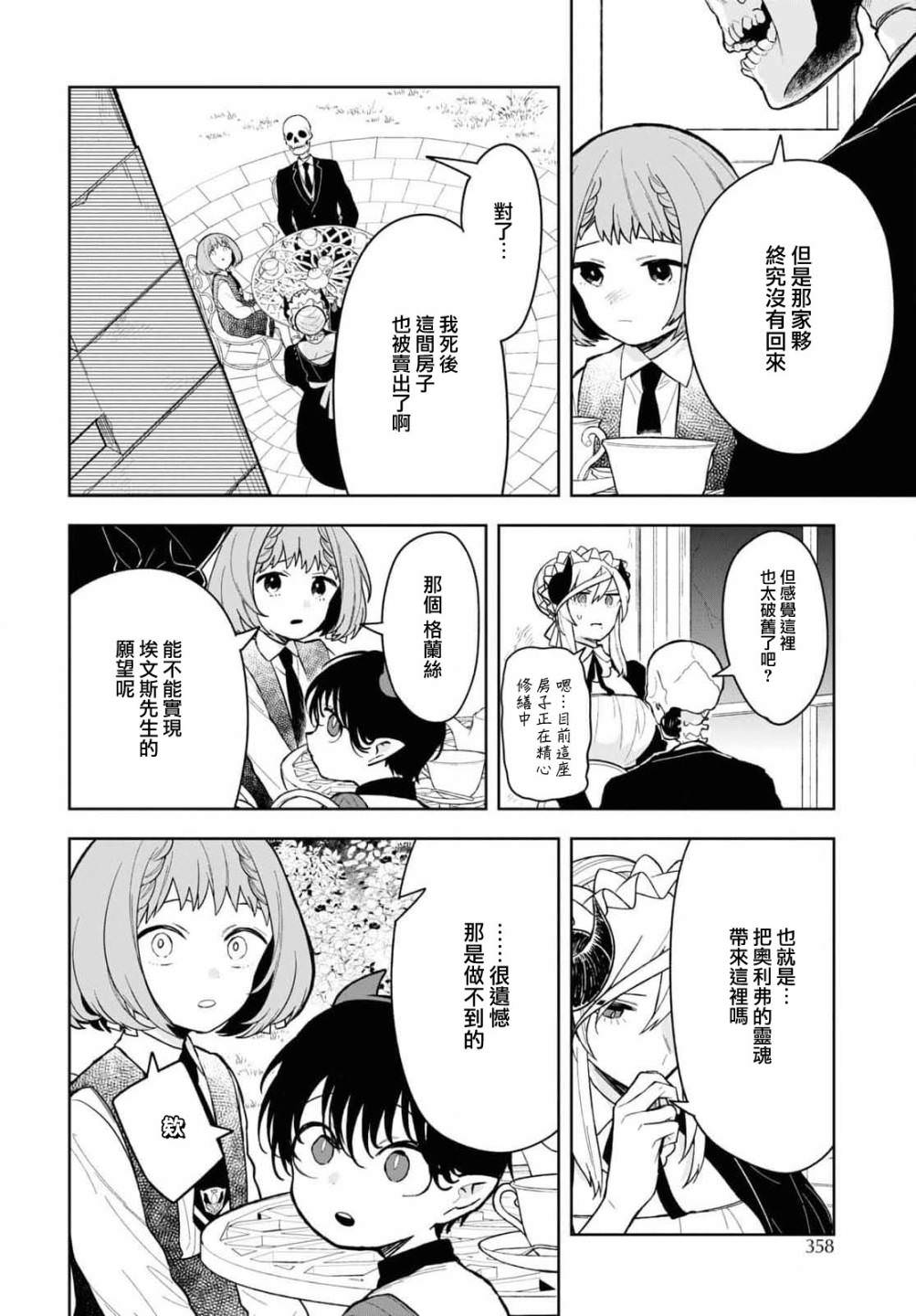 被暗黑女仆所支配: 12話 - 第14页