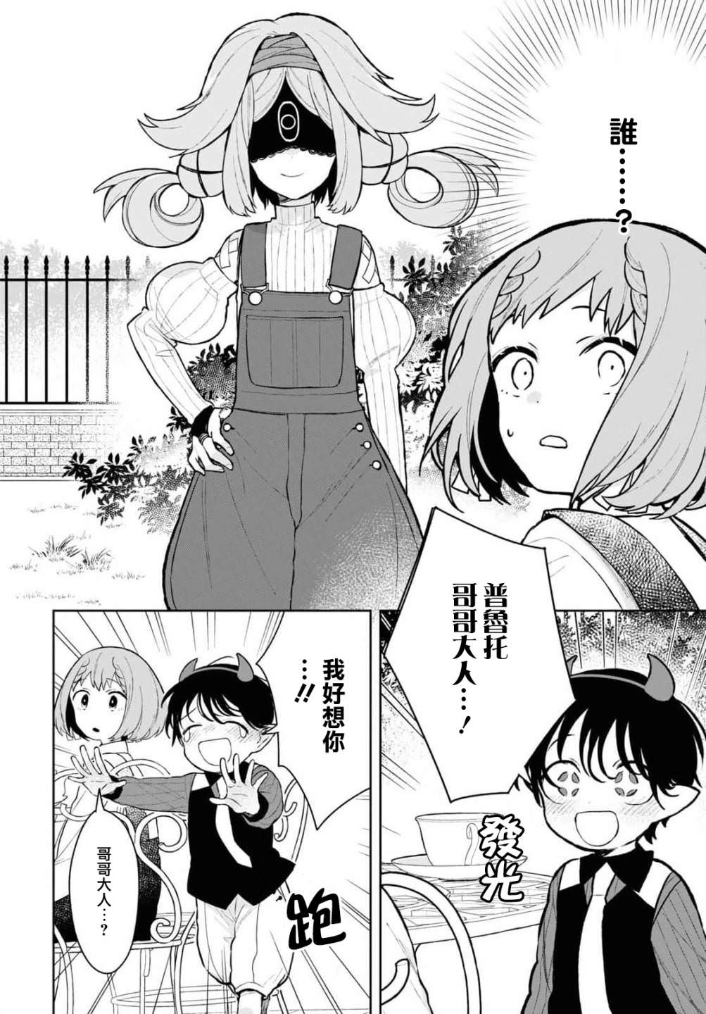 被暗黑女仆所支配: 12話 - 第16页