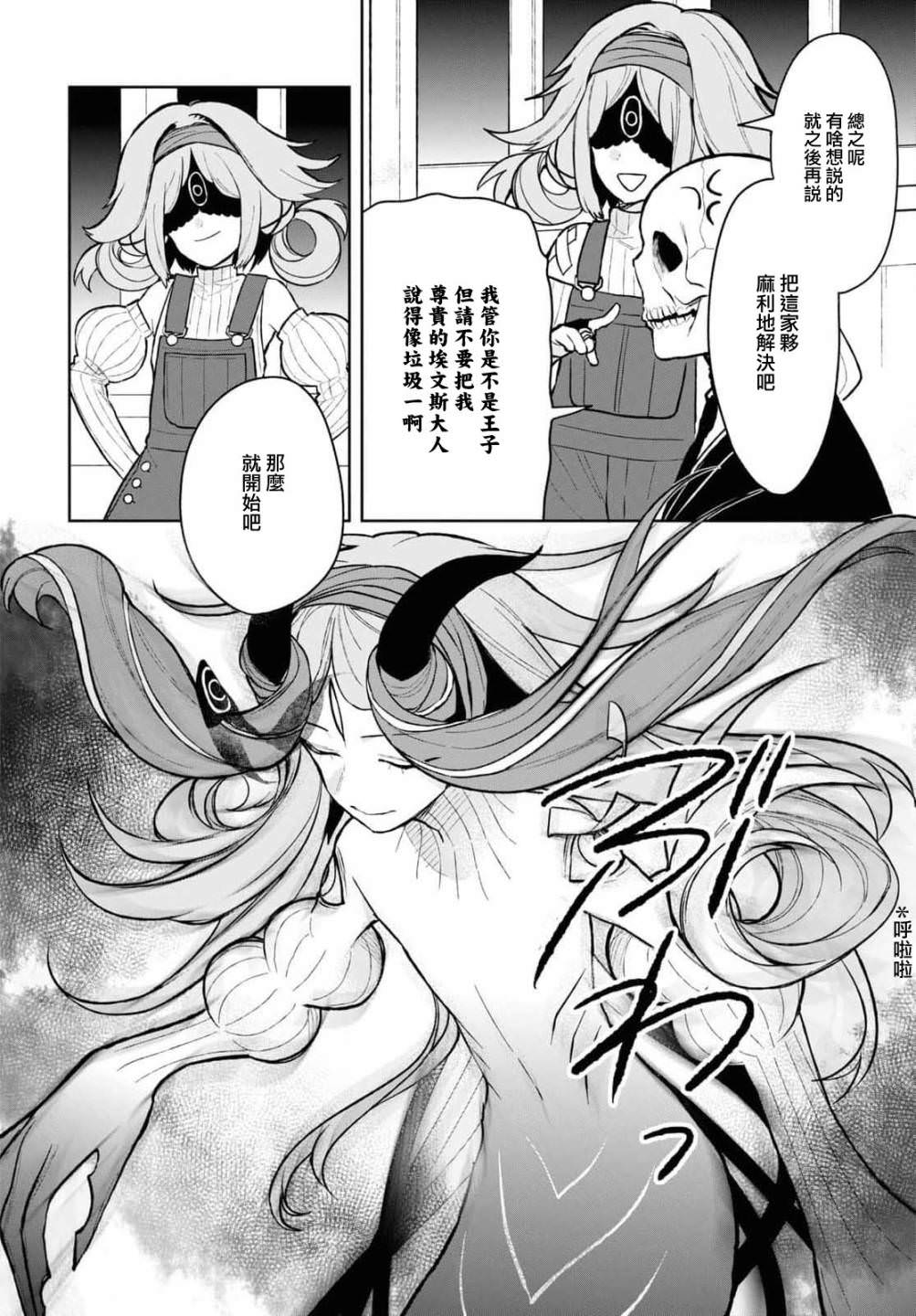 被暗黑女仆所支配: 12話 - 第18页