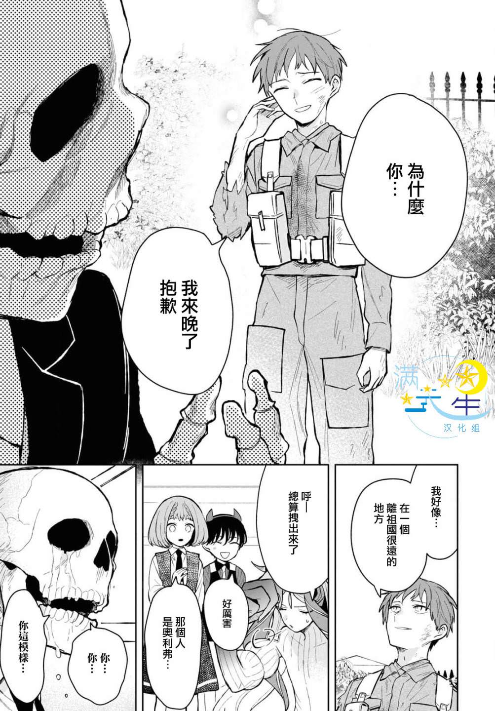 被暗黑女仆所支配: 12話 - 第23页