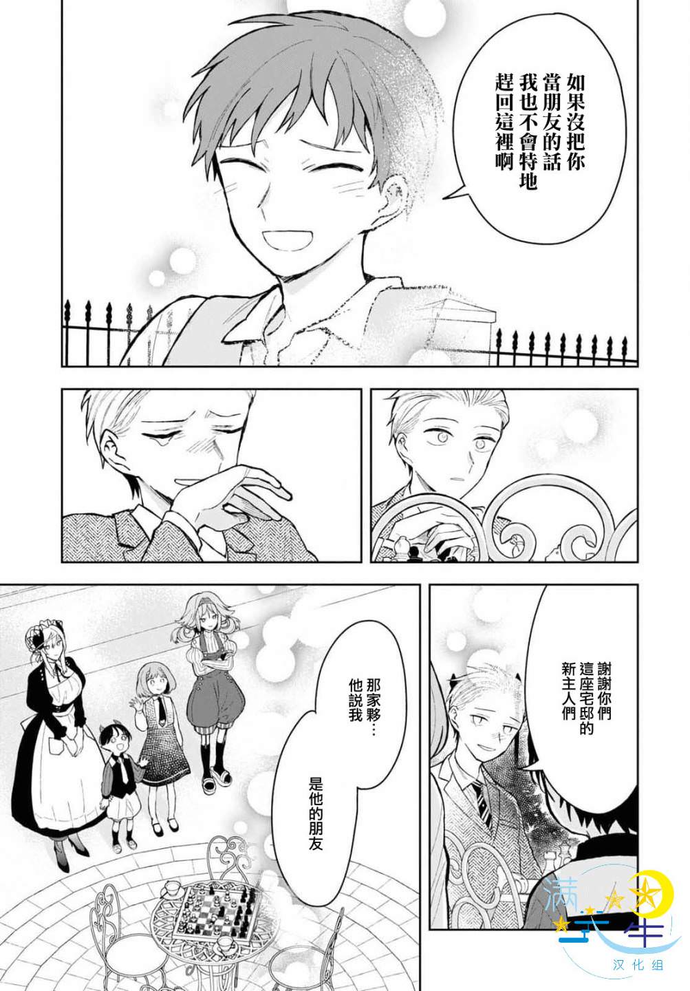 被暗黑女仆所支配: 12話 - 第27页