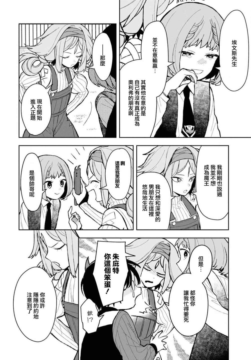 被暗黑女仆所支配: 12話 - 第28页