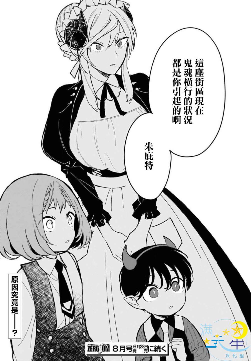 被暗黑女仆所支配: 12話 - 第29页