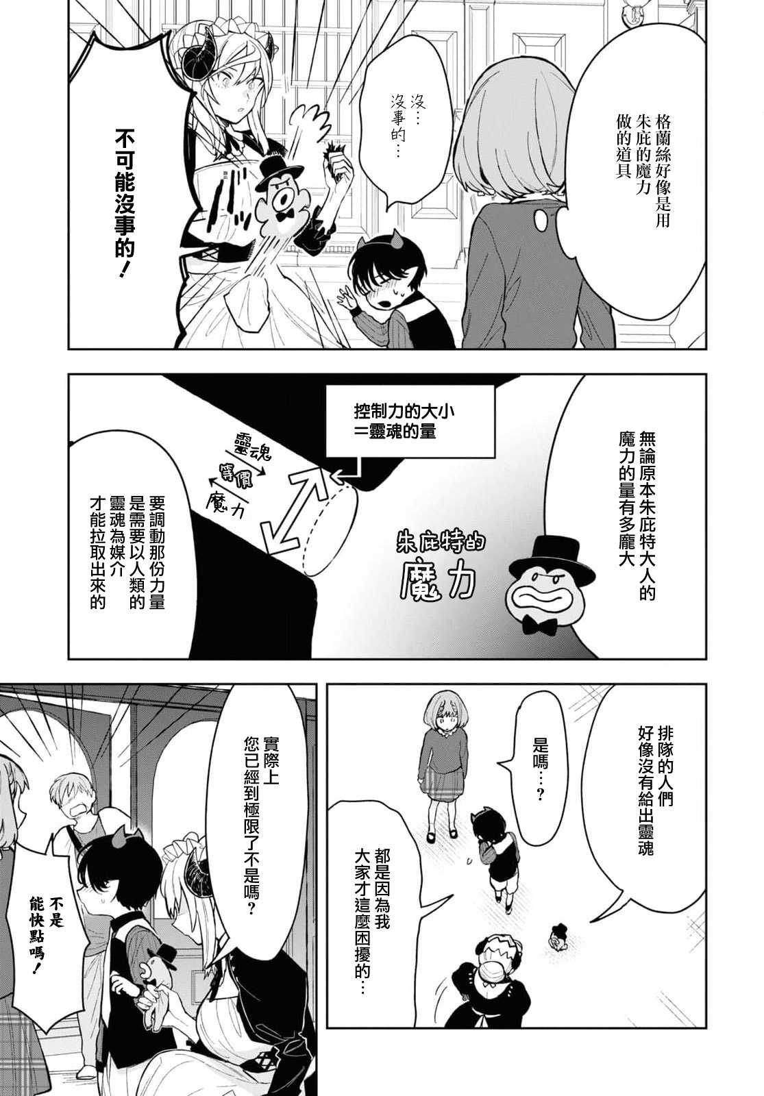 被暗黑女仆所支配: 13話 - 第7页