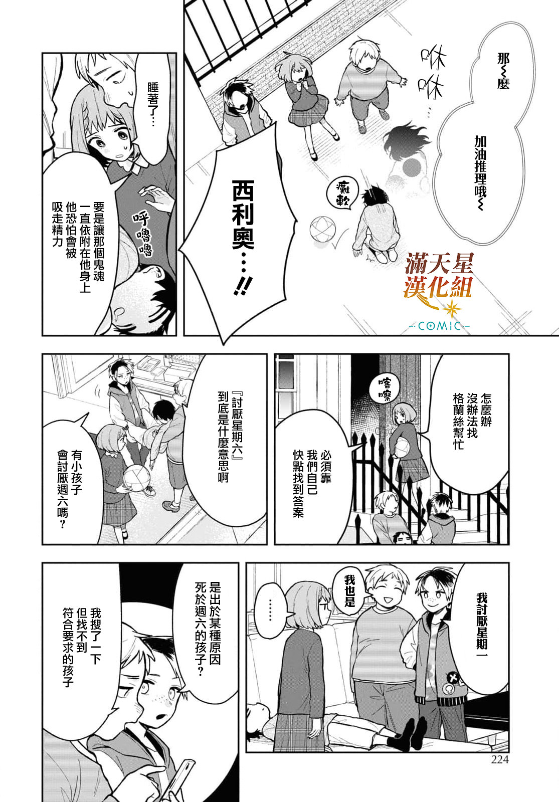 被暗黑女仆所支配: 13話 - 第18页