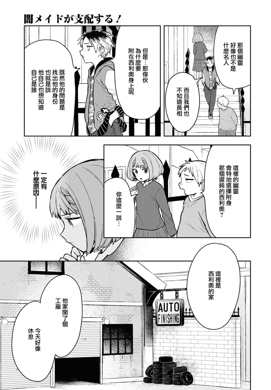 被暗黑女仆所支配: 13話 - 第19页