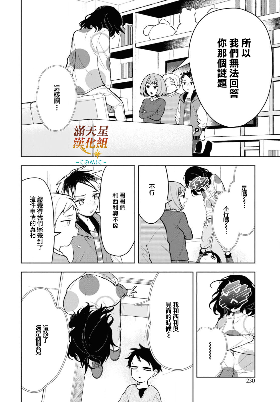 被暗黑女仆所支配: 13話 - 第24页