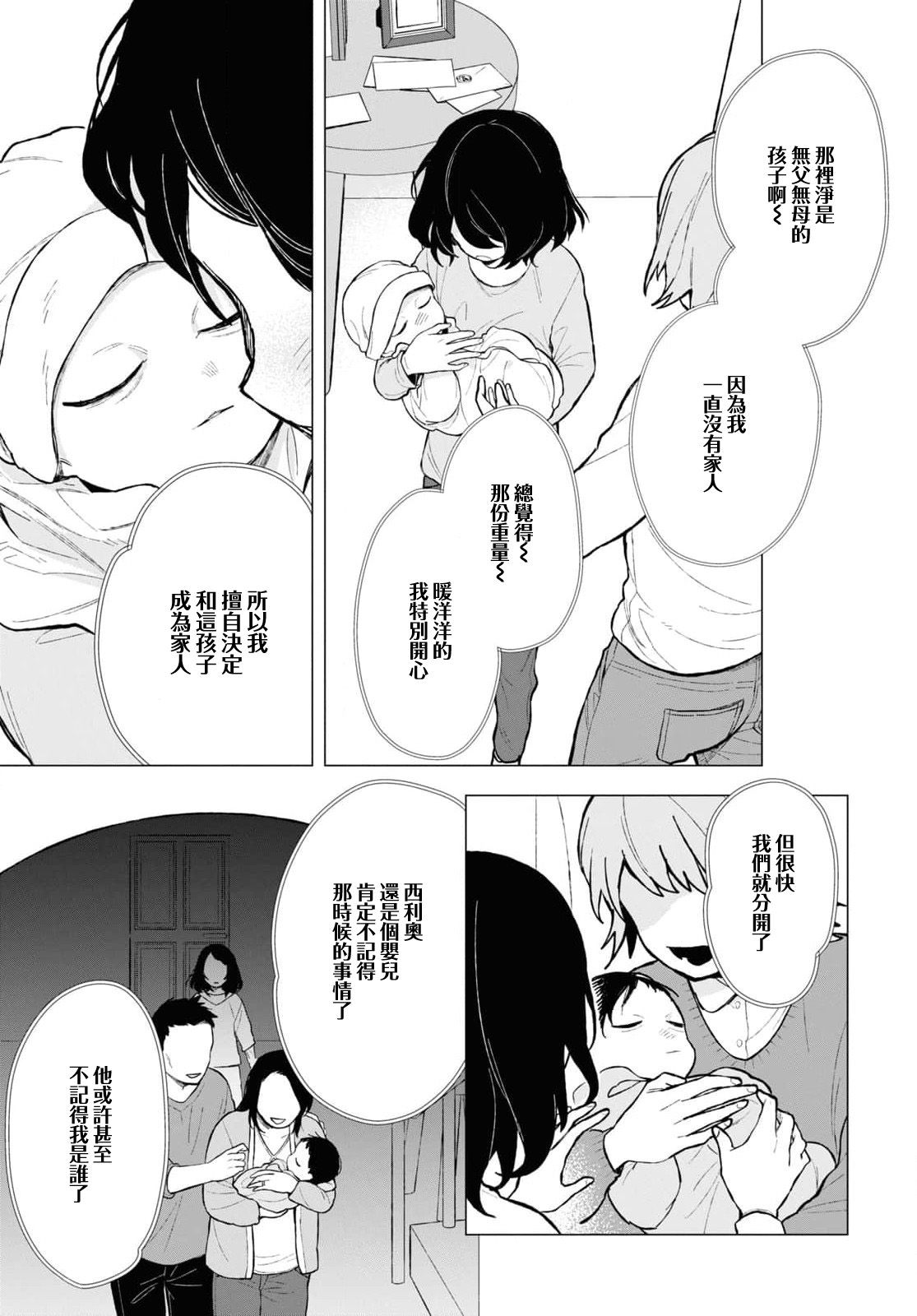 被暗黑女仆所支配: 13話 - 第25页