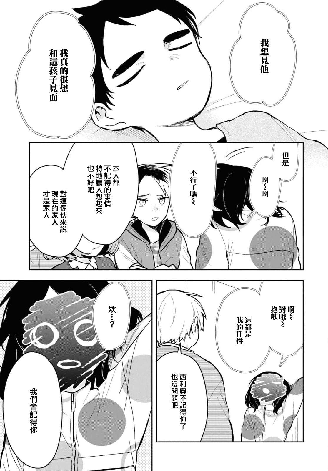 被暗黑女仆所支配: 13話 - 第27页