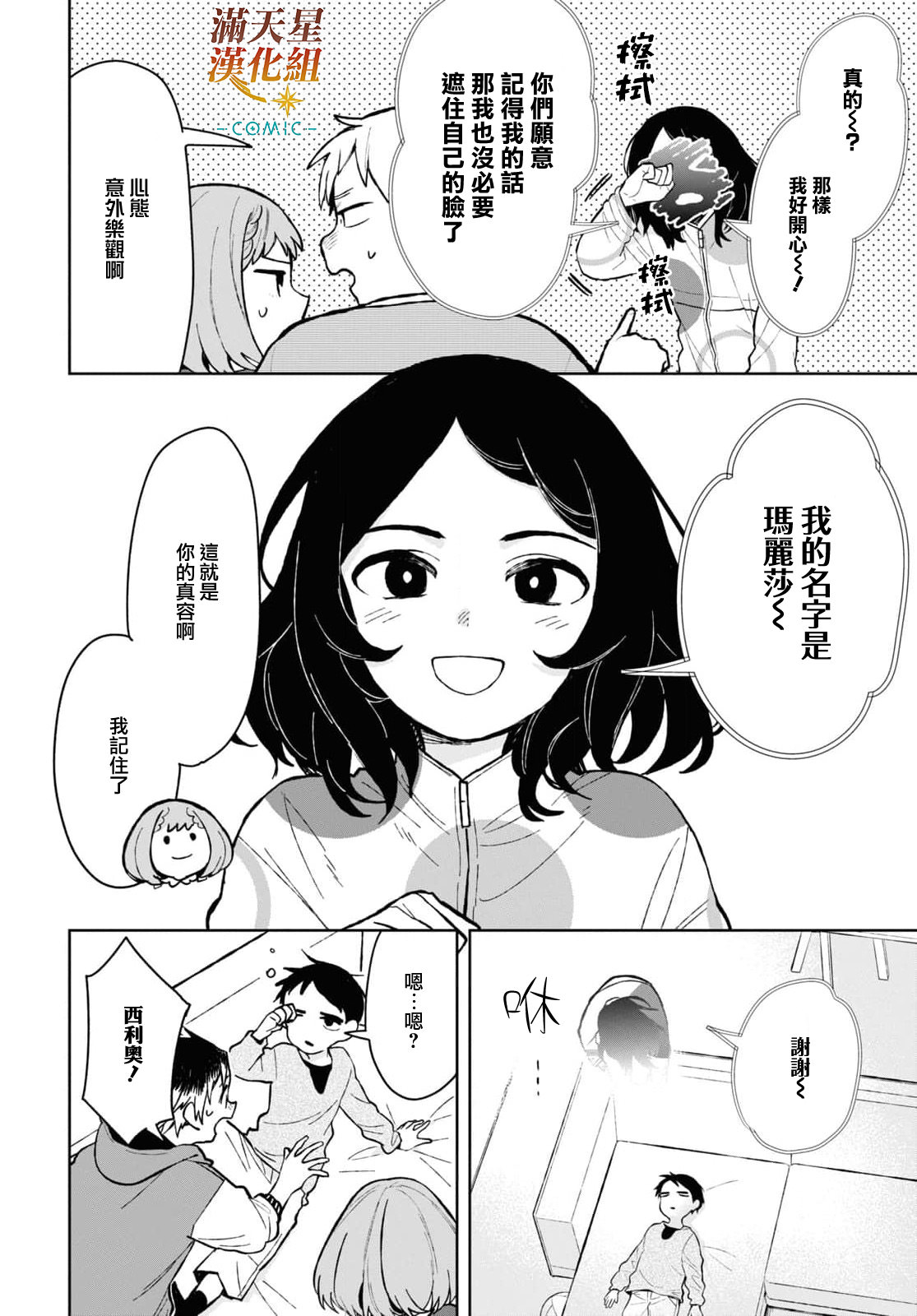 被暗黑女仆所支配: 13話 - 第28页