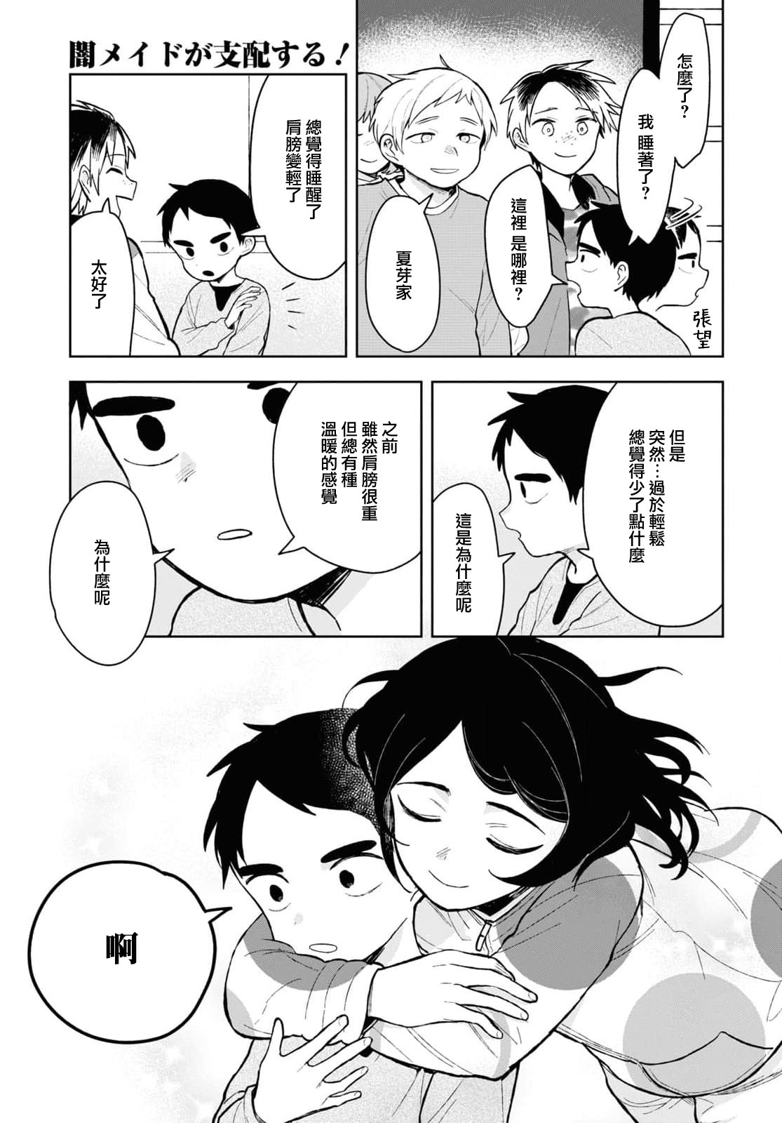 被暗黑女仆所支配: 13話 - 第29页