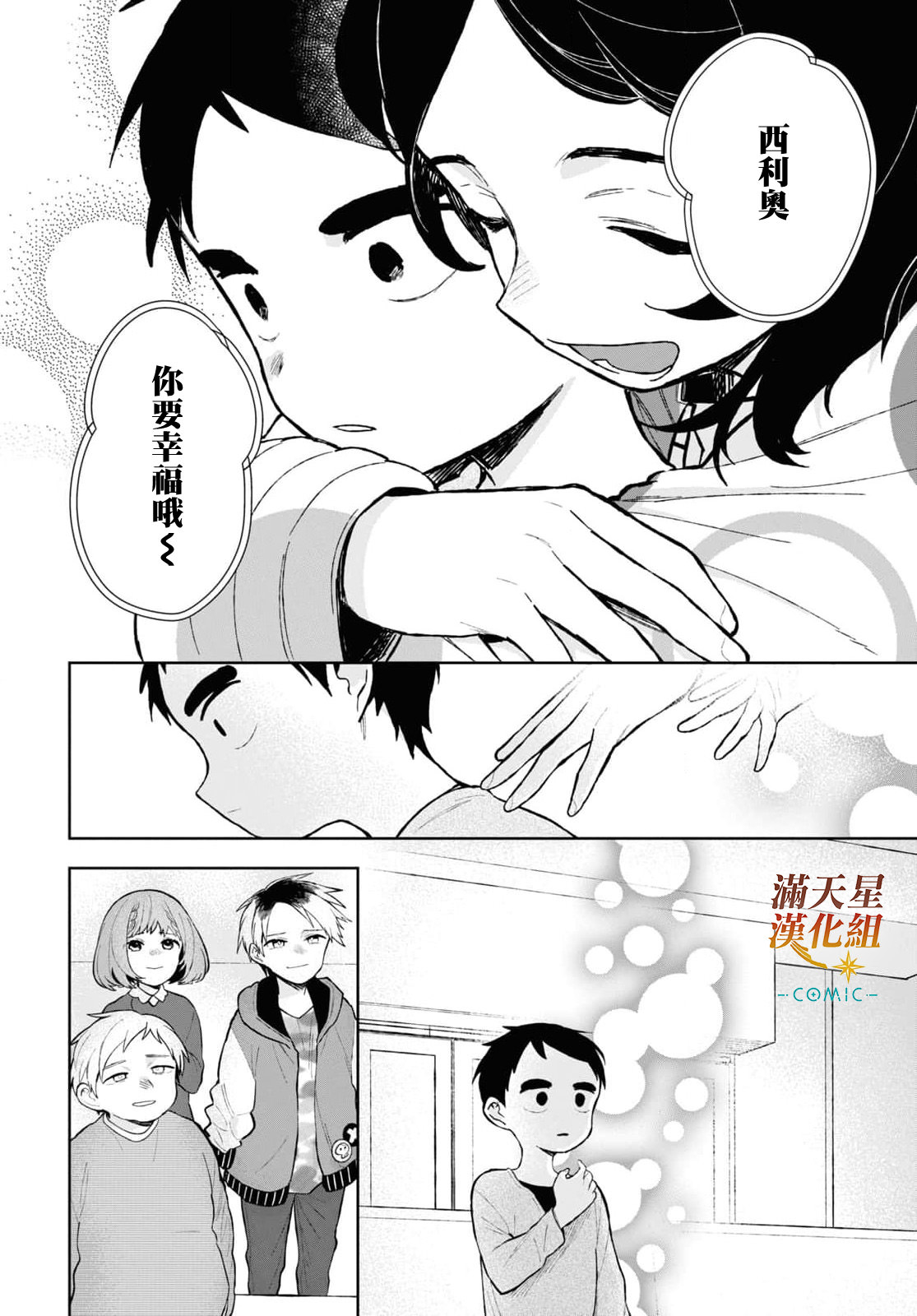 被暗黑女仆所支配: 13話 - 第30页