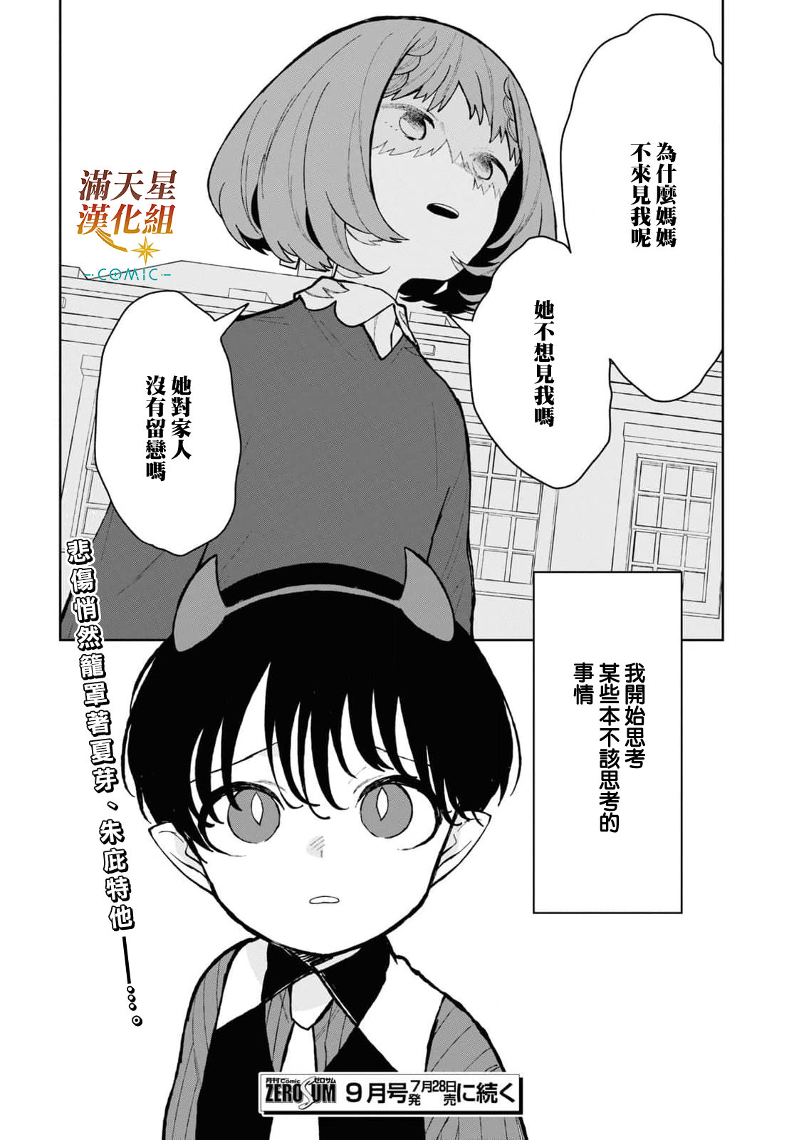 被暗黑女仆所支配: 13話 - 第32页