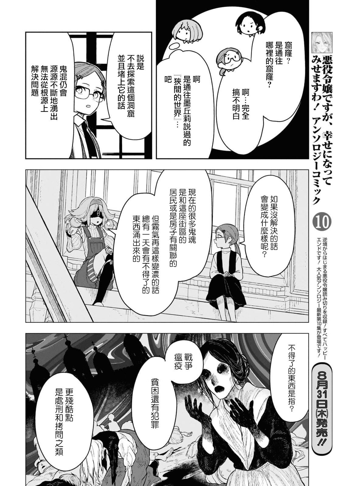 被暗黑女仆所支配: 14話 - 第6页