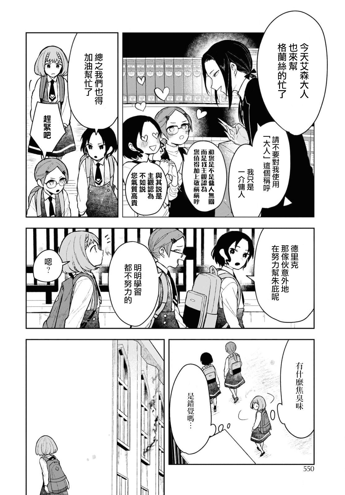 被暗黑女仆所支配: 14話 - 第8页