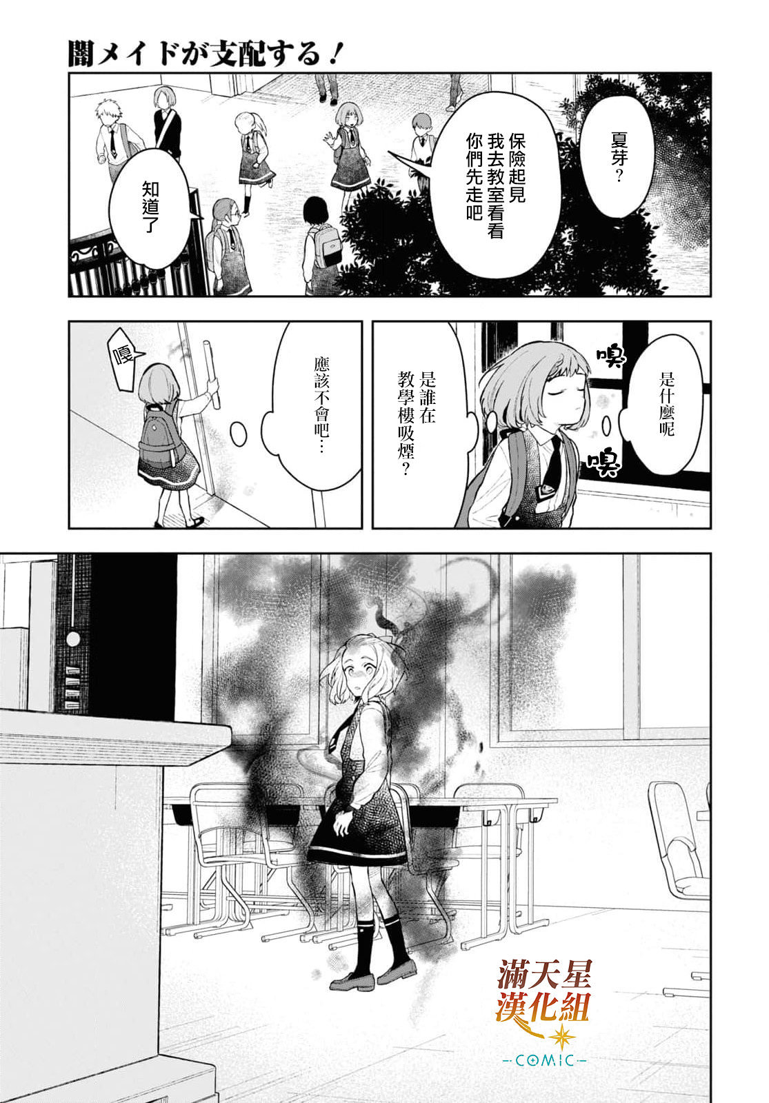 被暗黑女仆所支配: 14話 - 第9页