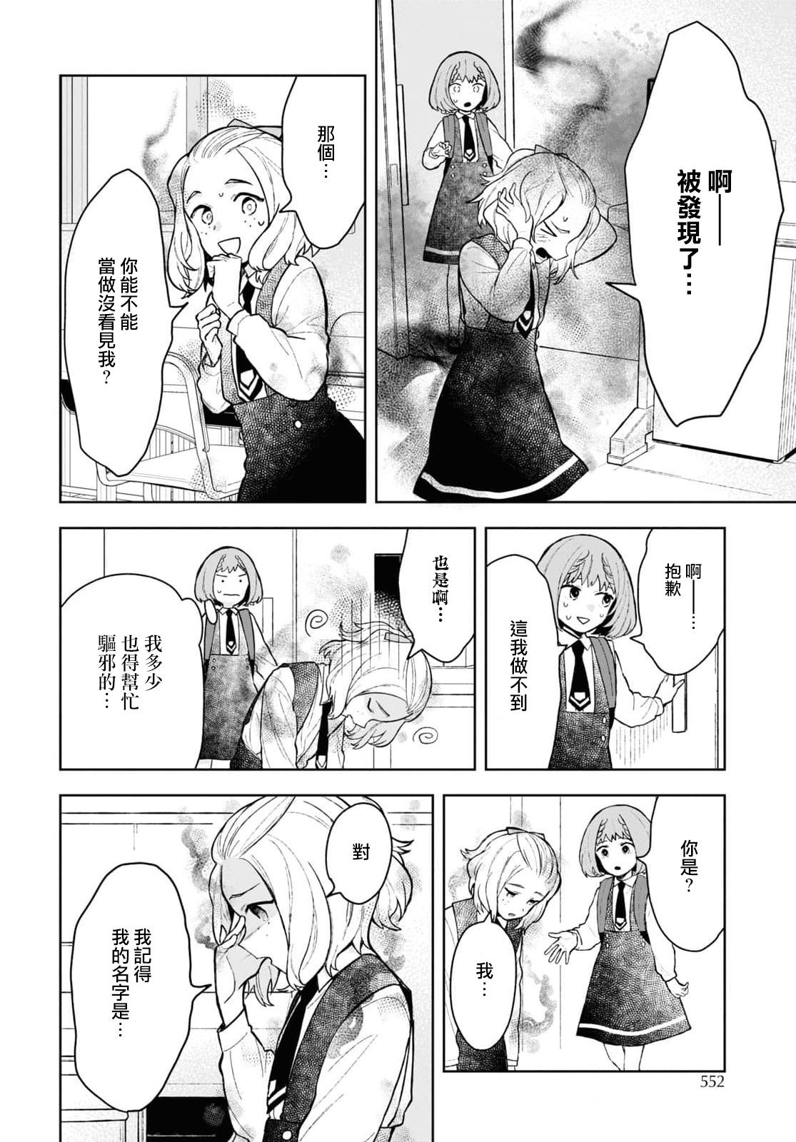 被暗黑女仆所支配: 14話 - 第10页