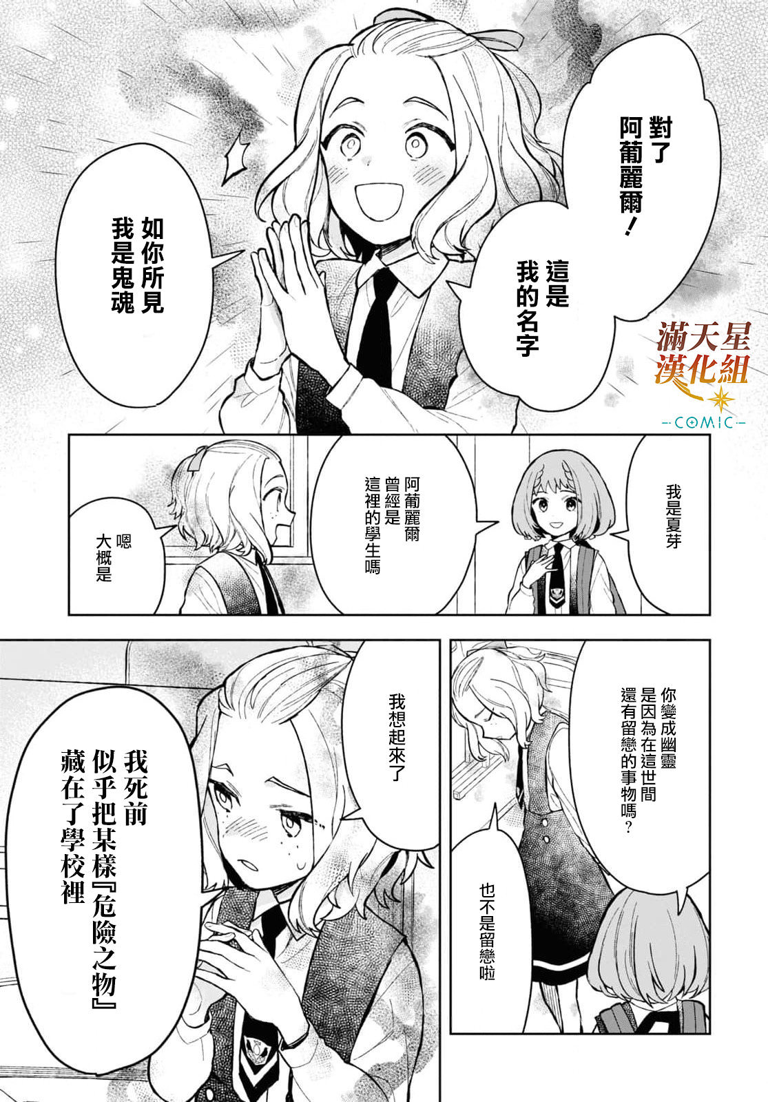 被暗黑女仆所支配: 14話 - 第11页