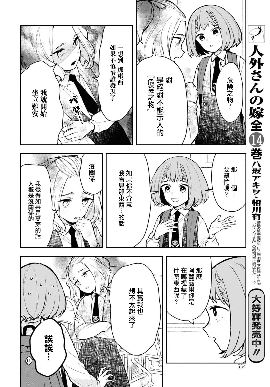 被暗黑女仆所支配: 14話 - 第12页