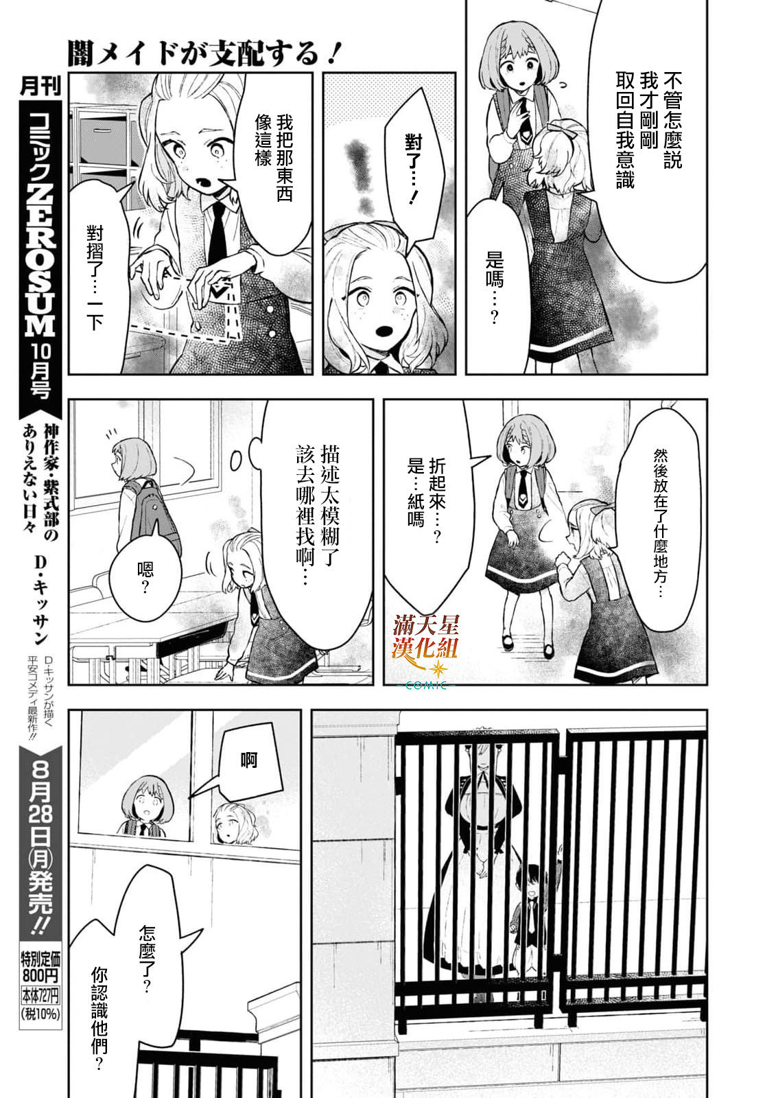 被暗黑女仆所支配: 14話 - 第13页