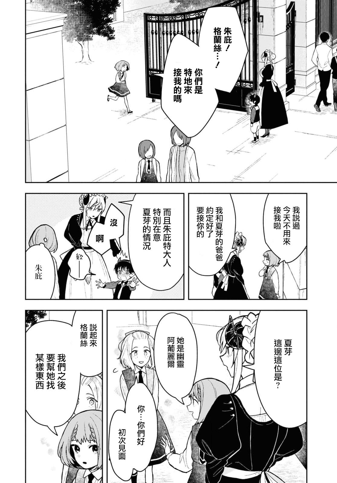 被暗黑女仆所支配: 14話 - 第14页