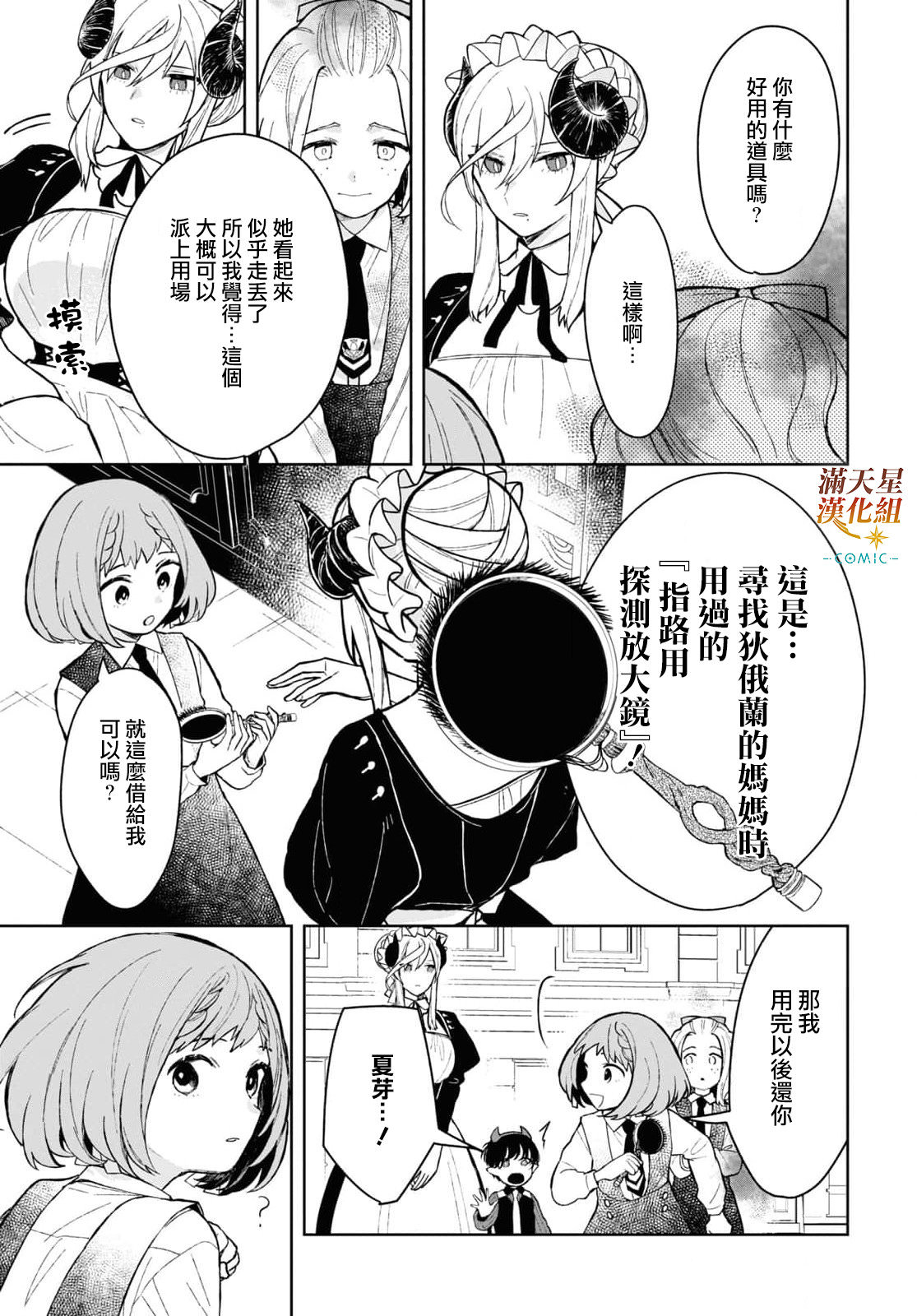 被暗黑女仆所支配: 14話 - 第15页