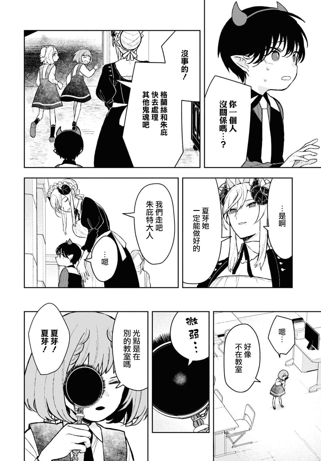 被暗黑女仆所支配: 14話 - 第16页