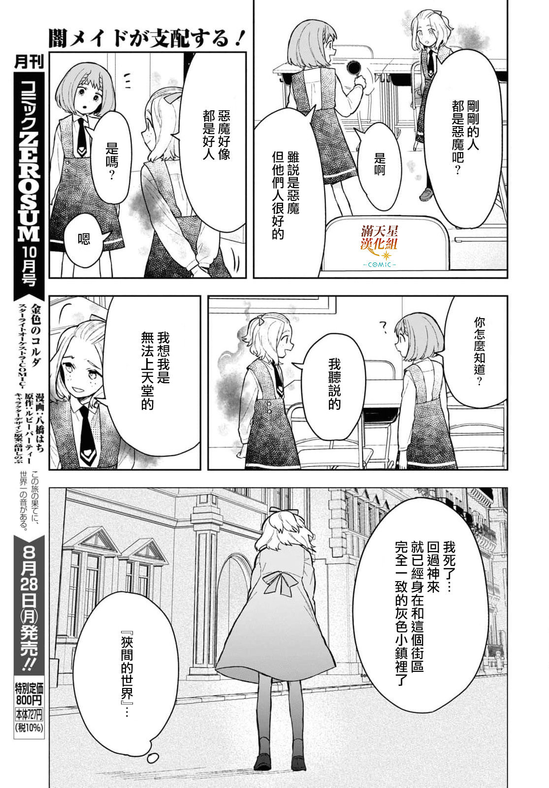 被暗黑女仆所支配: 14話 - 第17页