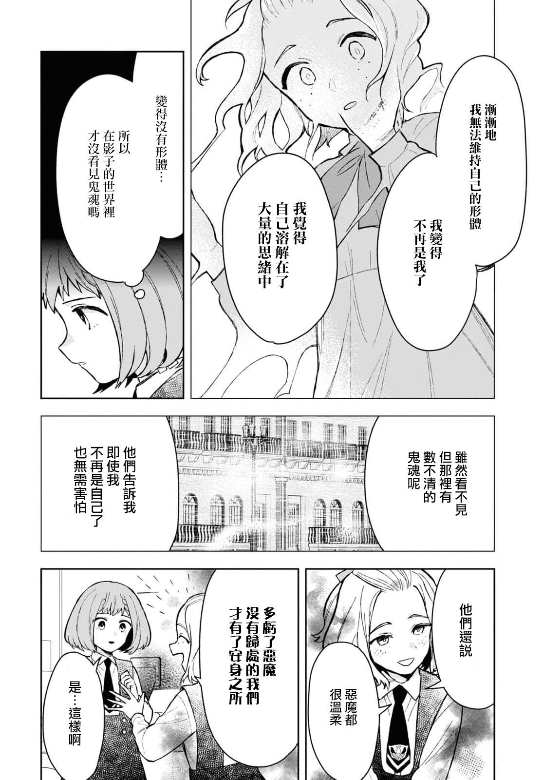 被暗黑女仆所支配: 14話 - 第18页