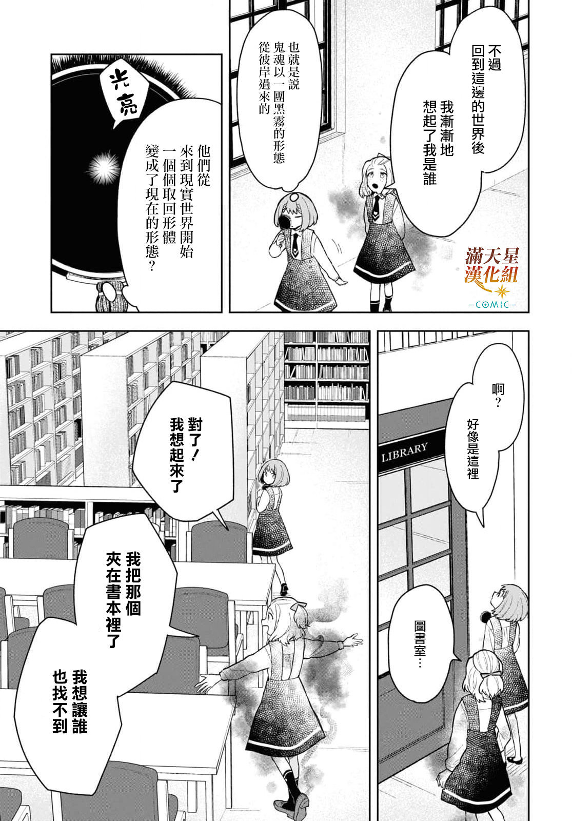 被暗黑女仆所支配: 14話 - 第19页