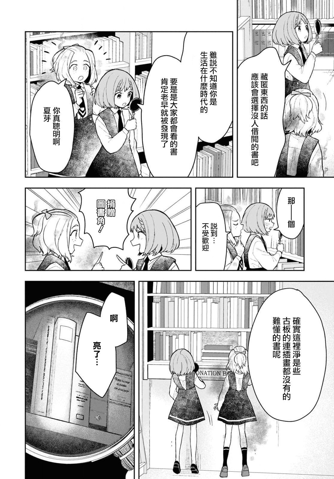 被暗黑女仆所支配: 14話 - 第20页