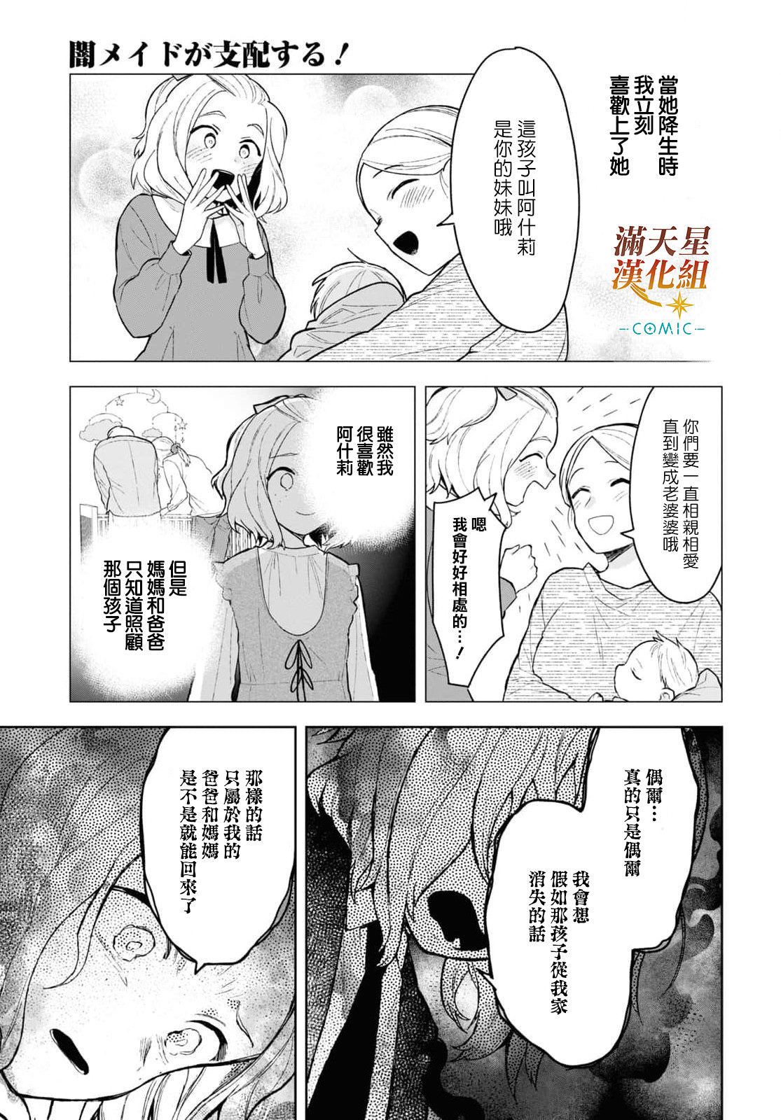 被暗黑女仆所支配: 14話 - 第23页