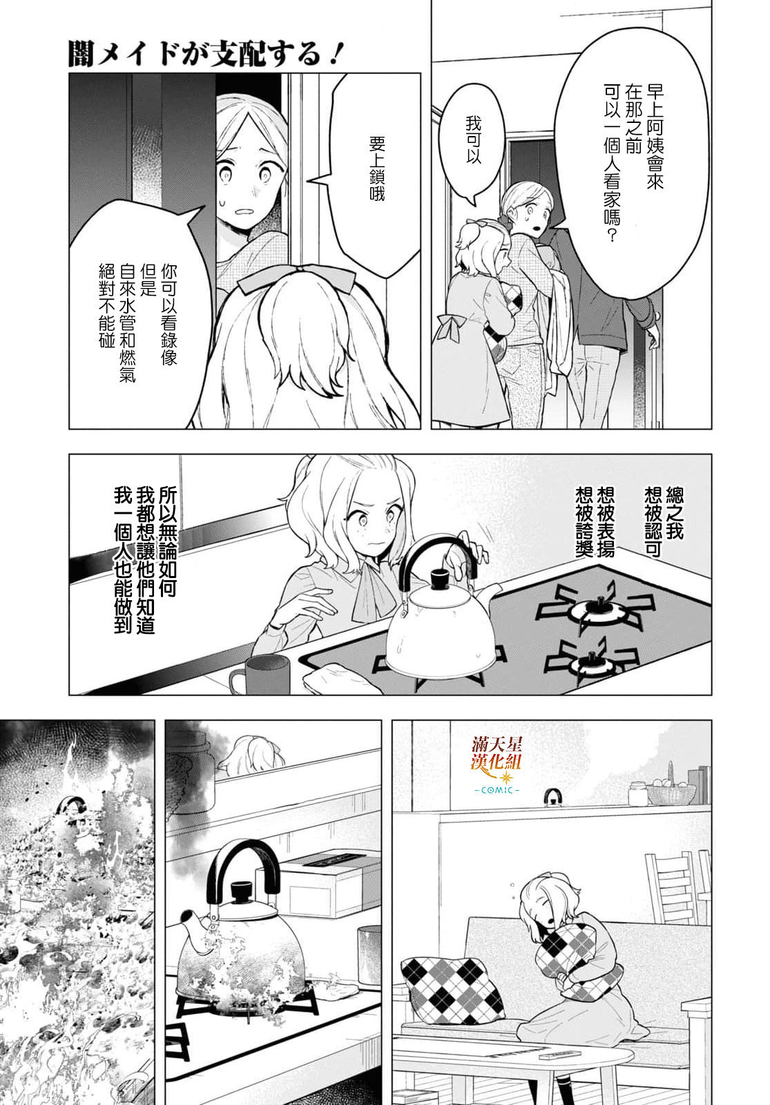 被暗黑女仆所支配: 14話 - 第25页