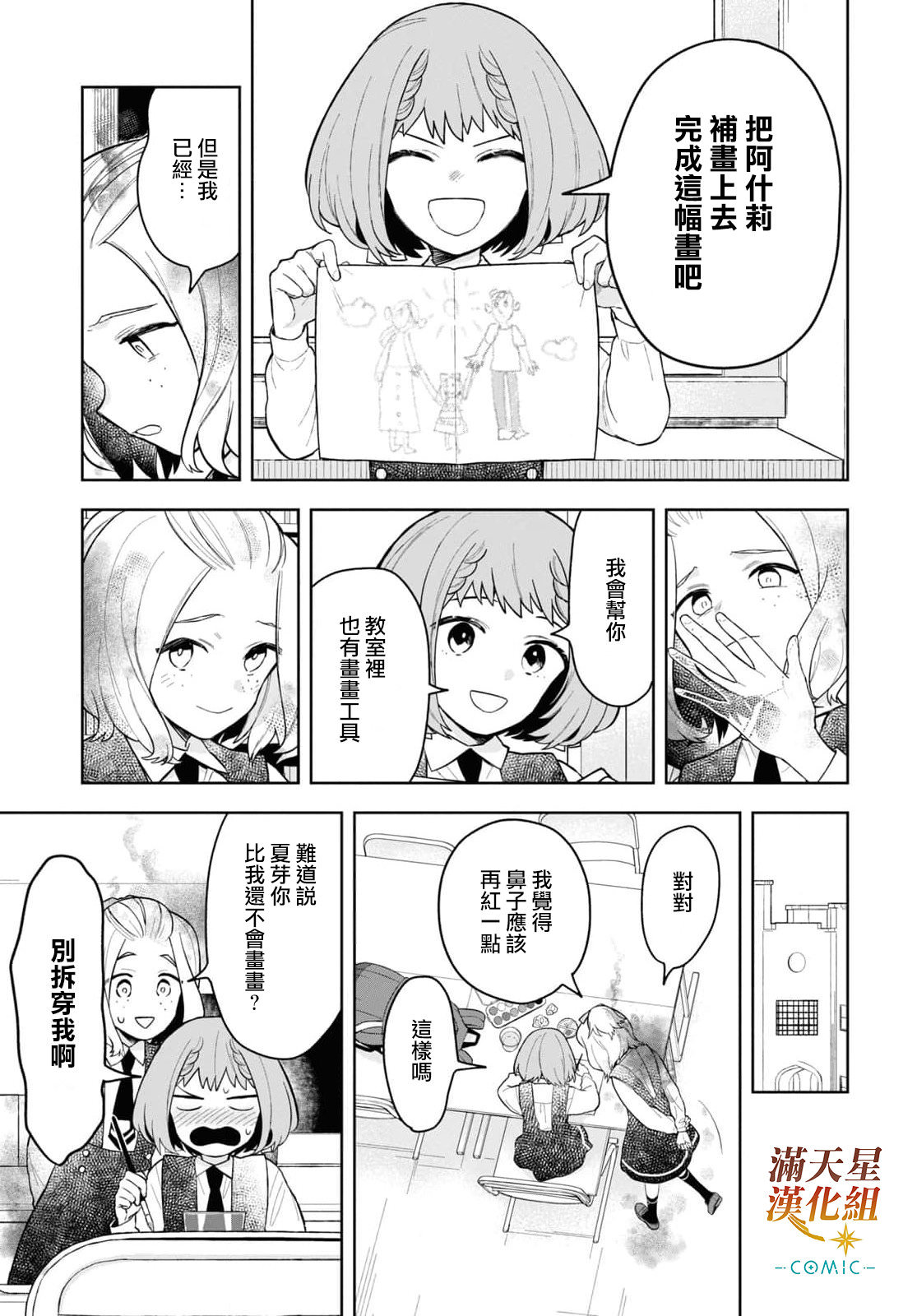 被暗黑女仆所支配: 14話 - 第27页