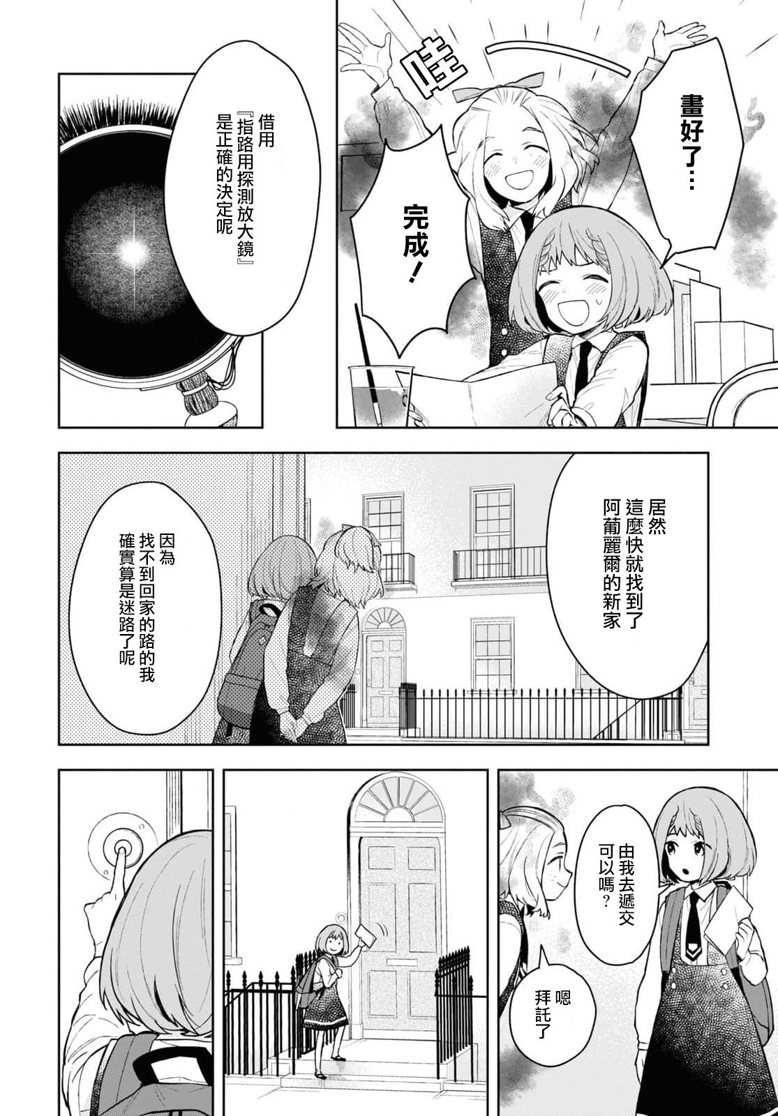 被暗黑女仆所支配: 14話 - 第28页