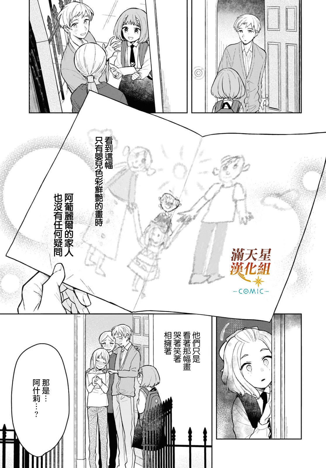 被暗黑女仆所支配: 14話 - 第29页