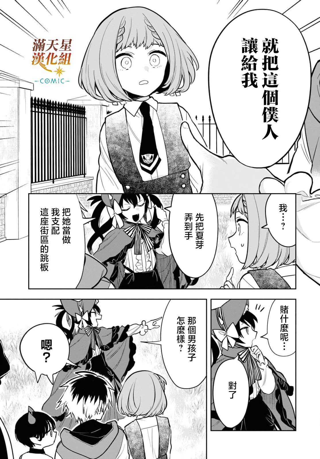 被暗黑女仆所支配: 04話 - 第9页