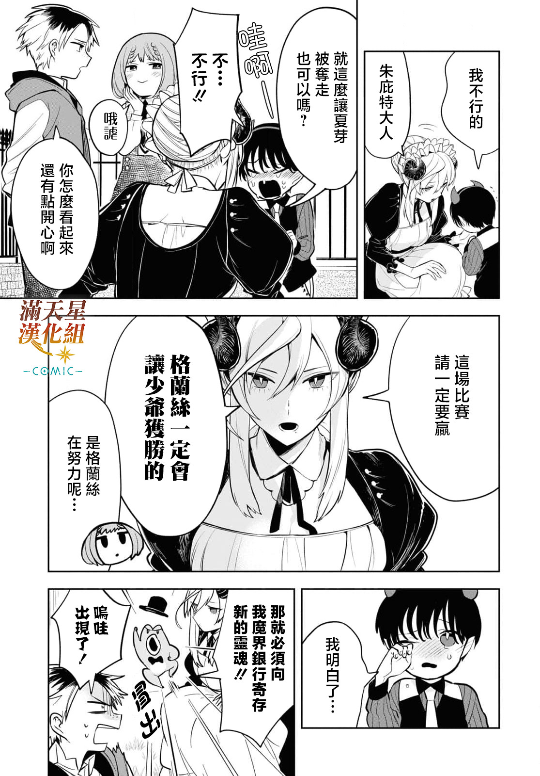 被暗黑女仆所支配: 04話 - 第11页