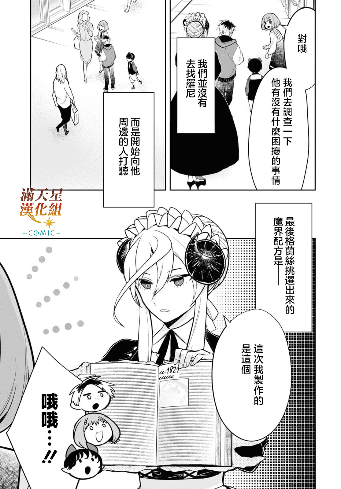 被暗黑女仆所支配: 04話 - 第15页