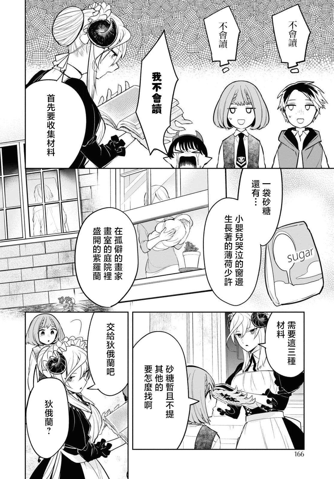 被暗黑女仆所支配: 04話 - 第16页