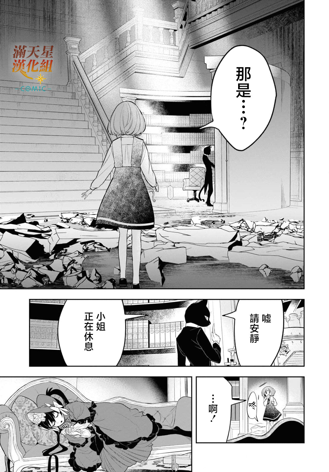 被暗黑女仆所支配: 04話 - 第19页